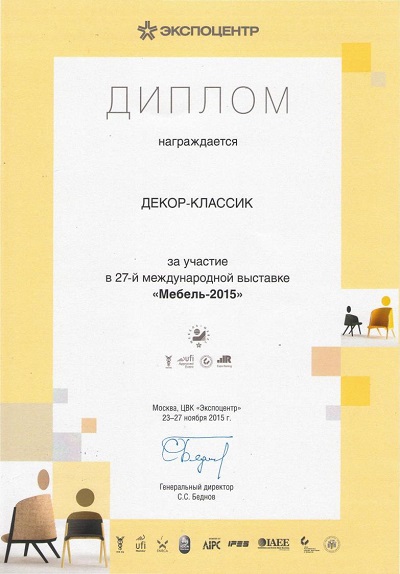 Диплом фабрики Декор Классик 2015